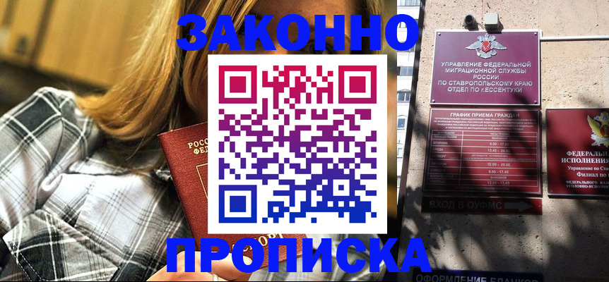 временная регистрация для всех в Барнауле