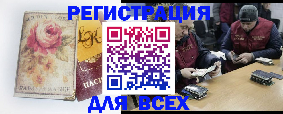прописка регистрация в Барнауле
