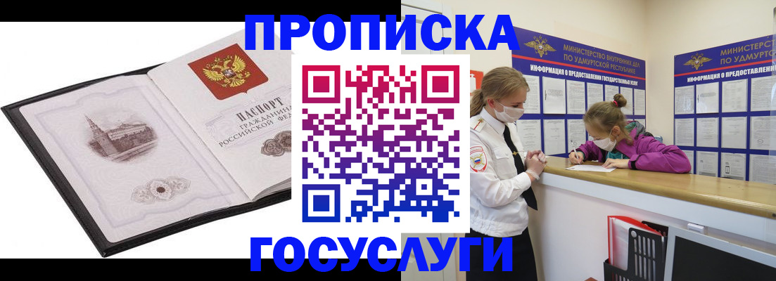 прописка для военкомата в Барнауле