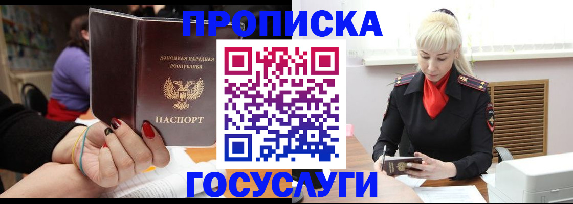 временная регистрация недорого в Барнауле