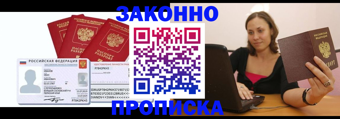 временная регистрация законно в Барнауле