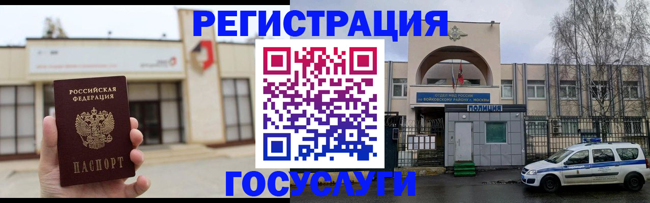 прописка ребенка в Барнауле