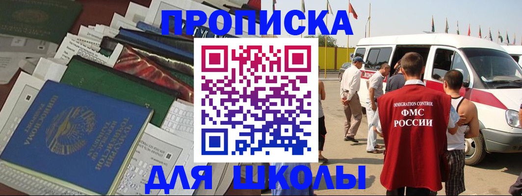 прописка поиск в Барнауле